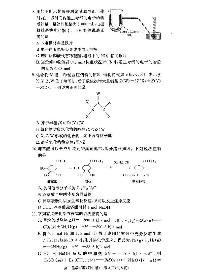 湖南师大附中2023-2024学年度高一第二学期期末化学试卷第3页