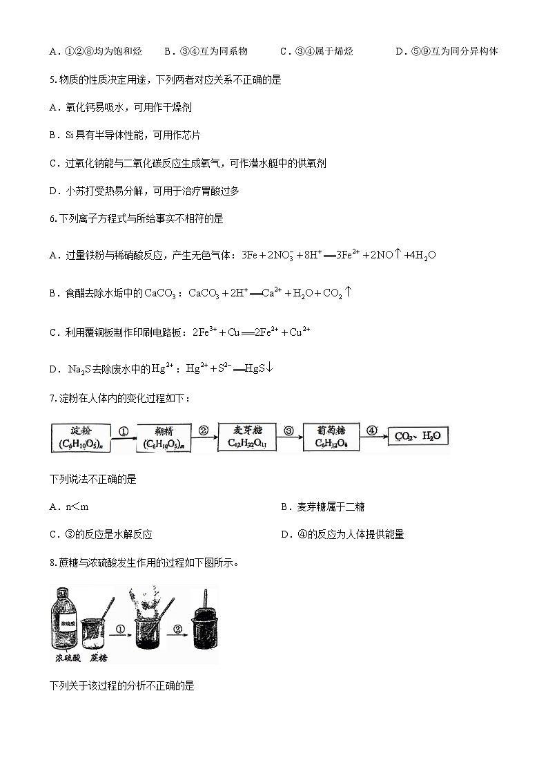 北京师范大学附属中学2023-2024学年高一下学期期末考试化学试卷（含答案）02