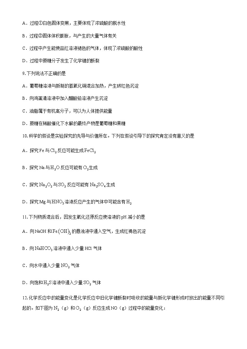 北京师范大学附属中学2023-2024学年高一下学期期末考试化学试卷（含答案）03