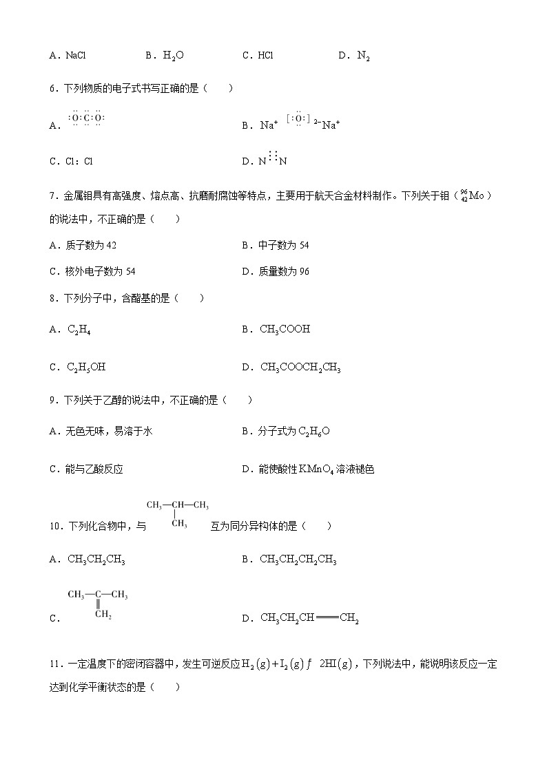 北京市昌平区2023-2024学年高一下学期期末考试化学试卷（含答案）第2页