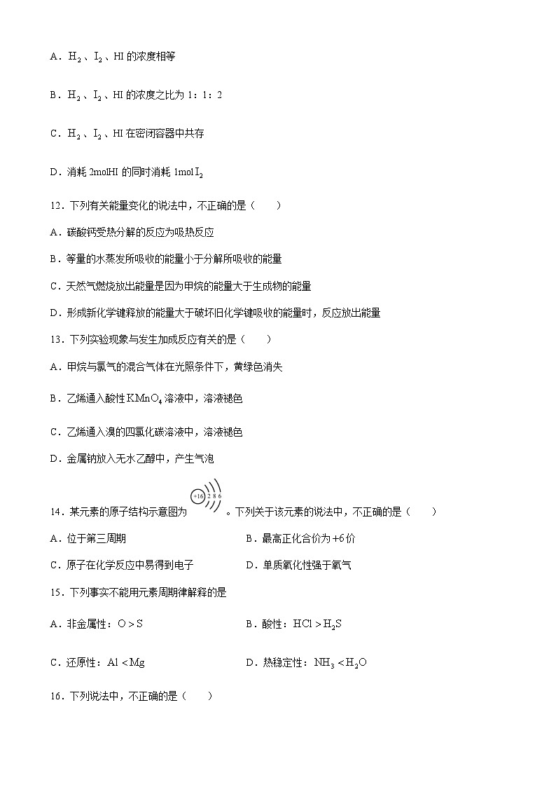 北京市昌平区2023-2024学年高一下学期期末考试化学试卷（含答案）第3页