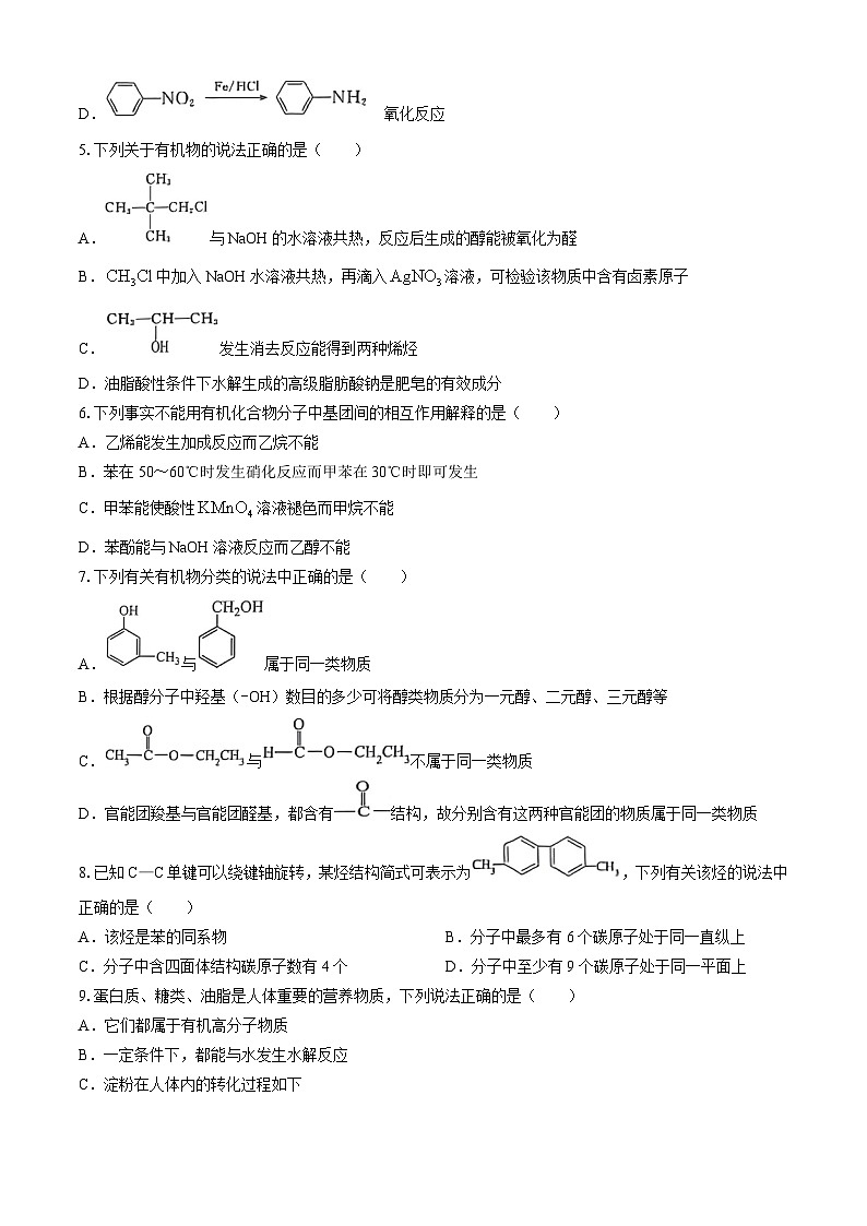 福建省福州市2023-2024学年高二下学期期末考试化学试题（含答案）02