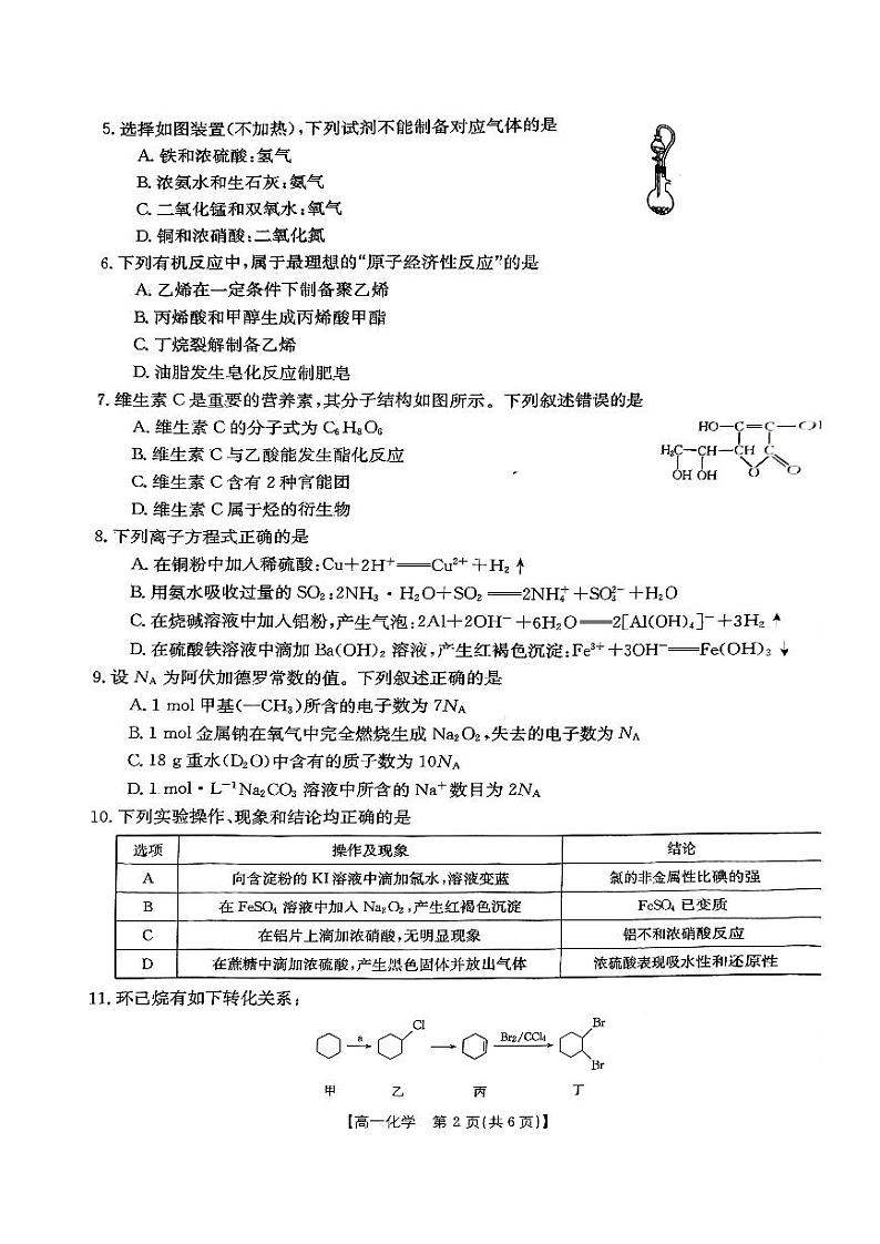 广西钦州市2023-2024学年高一下学期期末教学质量监测化学试题（PDF版，含答案）第2页