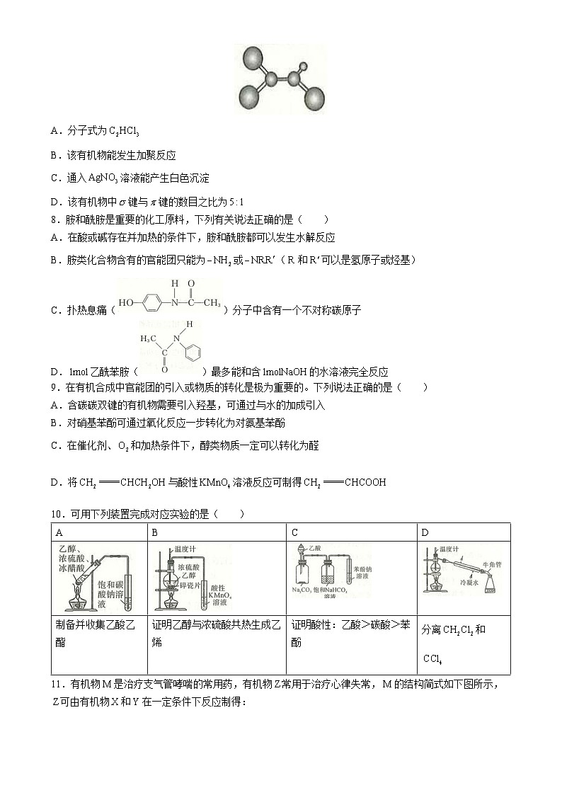 河南省新未来2023-2024学年高二下学期7月期末联考化学试题（含答案）03