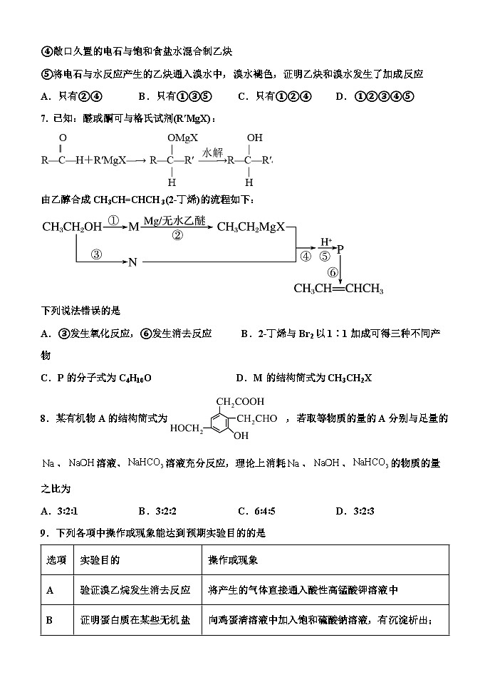 吉林省延边第二中学2023-2024学年高二下学期期末阶段监测化学试题（含答案）03