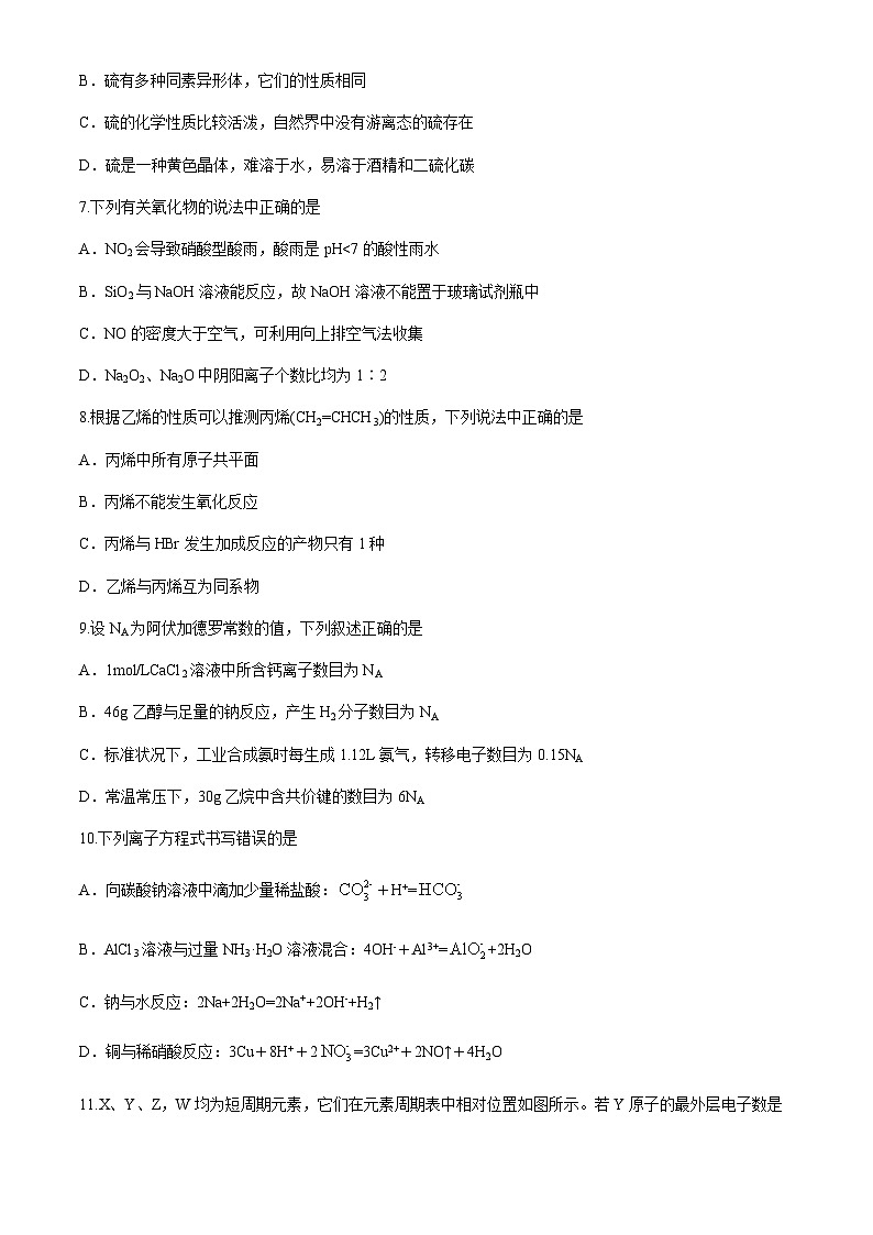 陕西省安康市教育联盟2023-2024学年高一下学期期末考试化学试卷（含答案）03