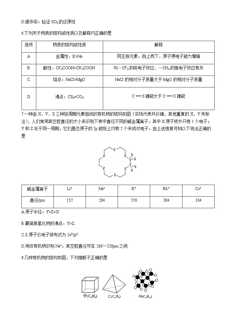 云南省玉溪市2023-2024学年高二下学期期末教学质量检测化学试卷（含解析）03