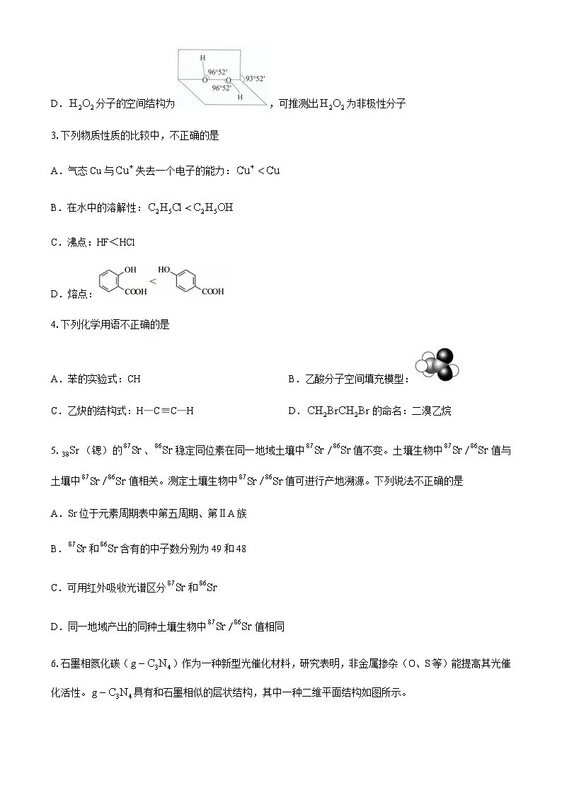 中国人民大学附属中学2023-2024学年高二下学期期末考试化学试题（含答案）第2页