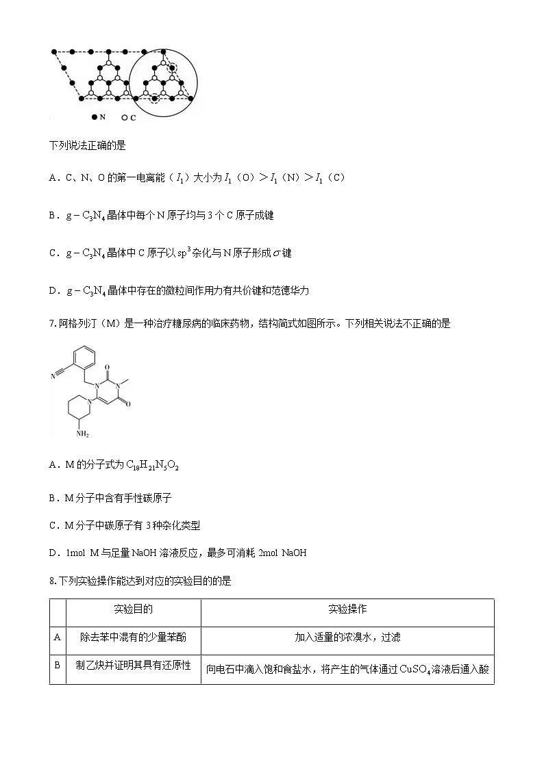 中国人民大学附属中学2023-2024学年高二下学期期末考试化学试题（含答案）第3页