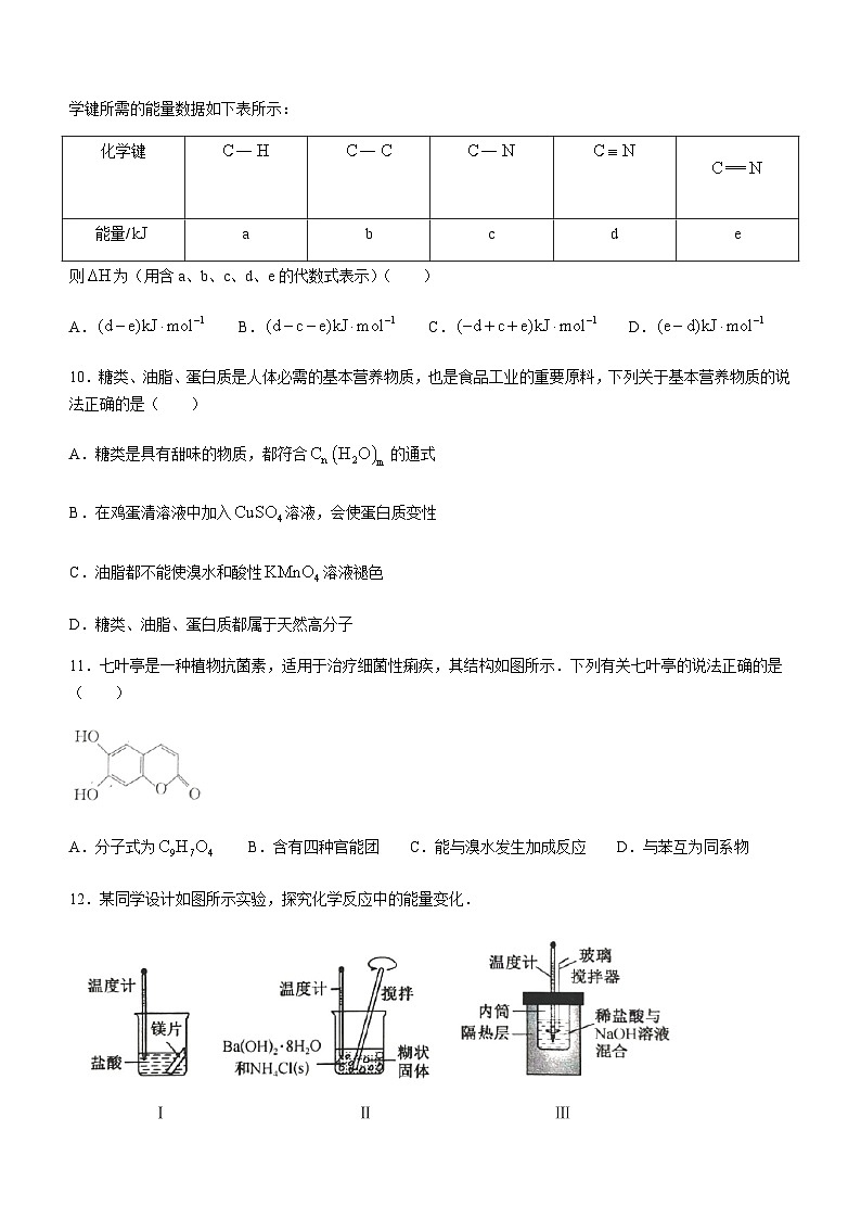 安徽省六安市毛坦厂中学2023-2024学年高一下学期期末考试化学试题（含解析）03