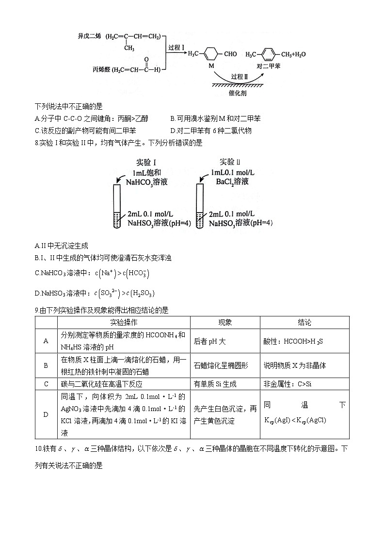 安徽省省十联考2023-2024学年高二下学期7月期末考试化学试题（含解析）03