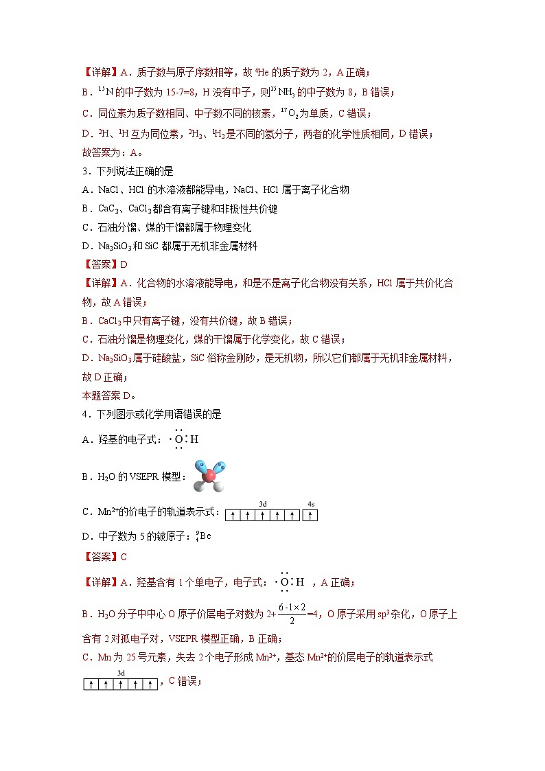 2024届新高三开学摸底考试卷 化学试题（全国通用，新教材）0102