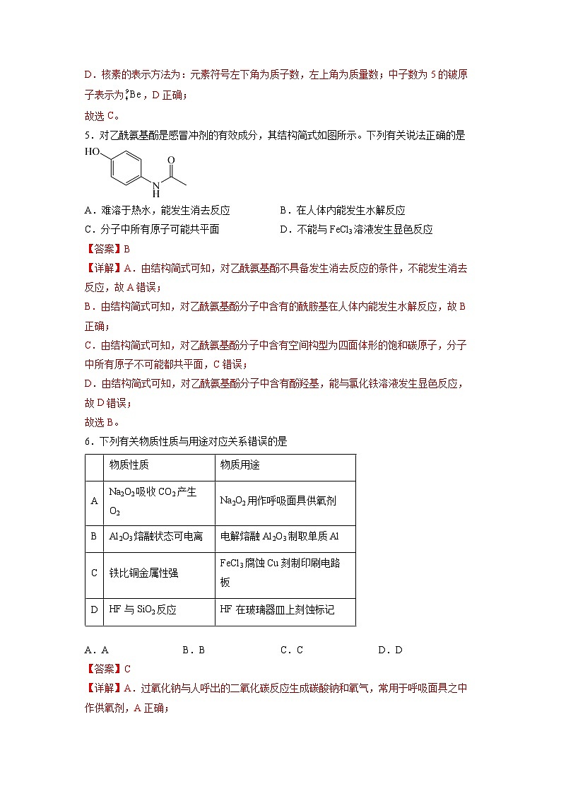 2024届新高三开学摸底考试卷 化学试题（全国通用，新教材）0103
