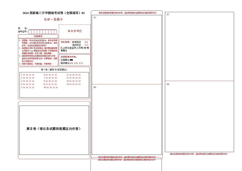 2024届新高三开学摸底考试卷 化学试题（全国通用，新教材）0201