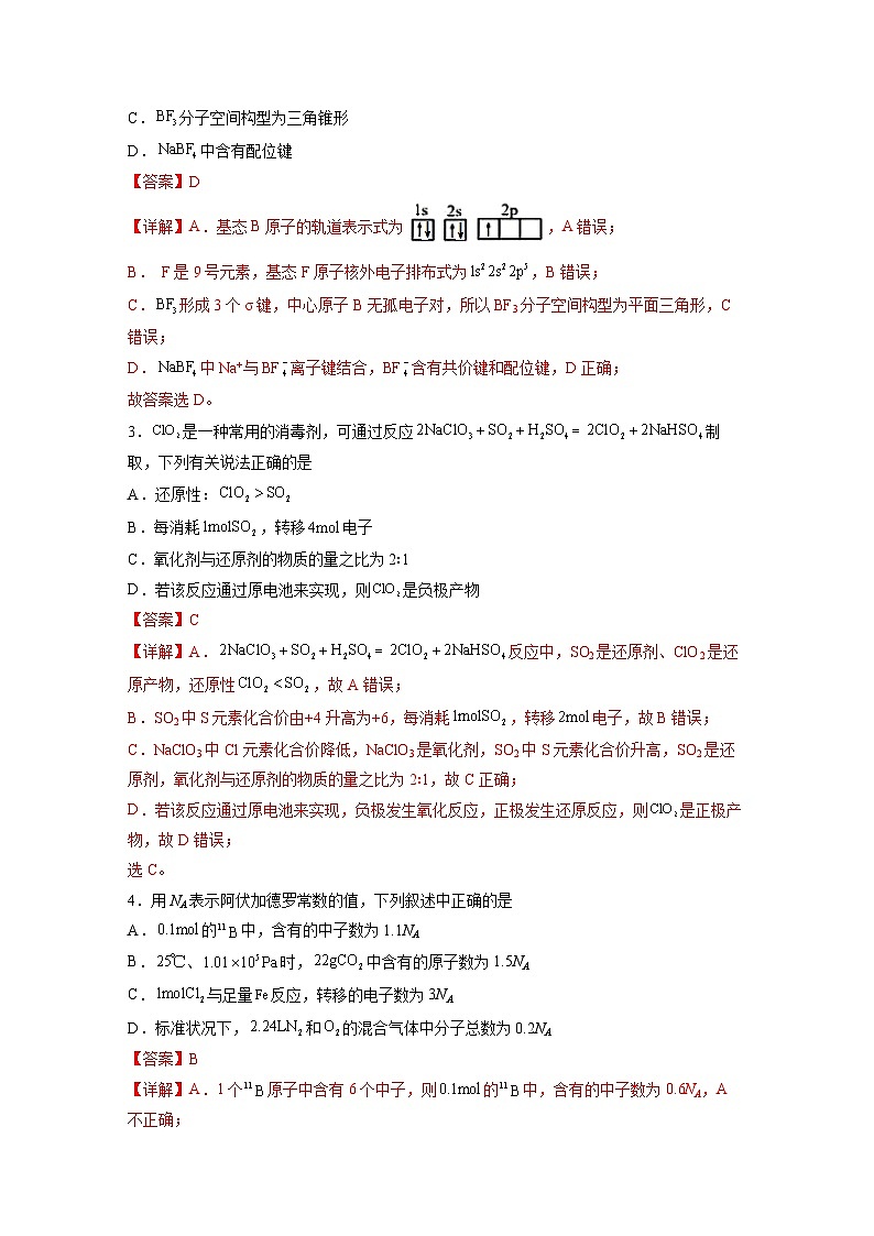 2024届新高三开学摸底考试卷 化学试题（全国通用，新教材）0202