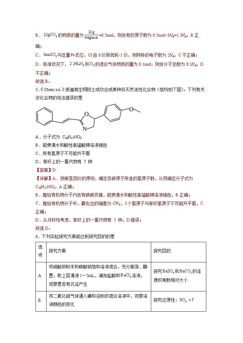 2024届新高三开学摸底考试卷 化学试题（全国通用，新教材）0203