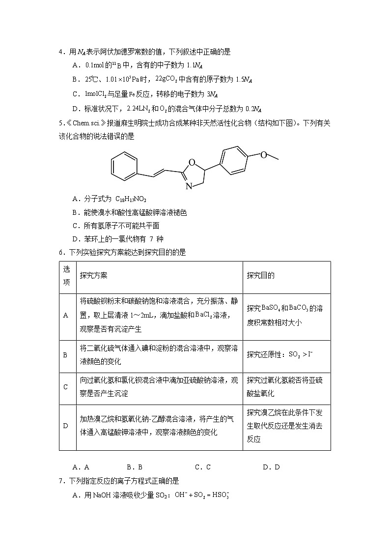 2024届新高三开学摸底考试卷 化学试题（全国通用，新教材）0202