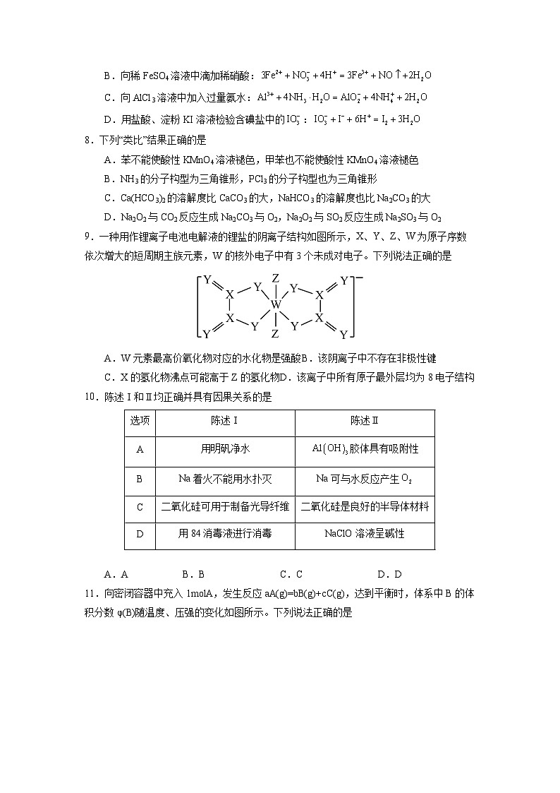 2024届新高三开学摸底考试卷 化学试题（全国通用，新教材）0203