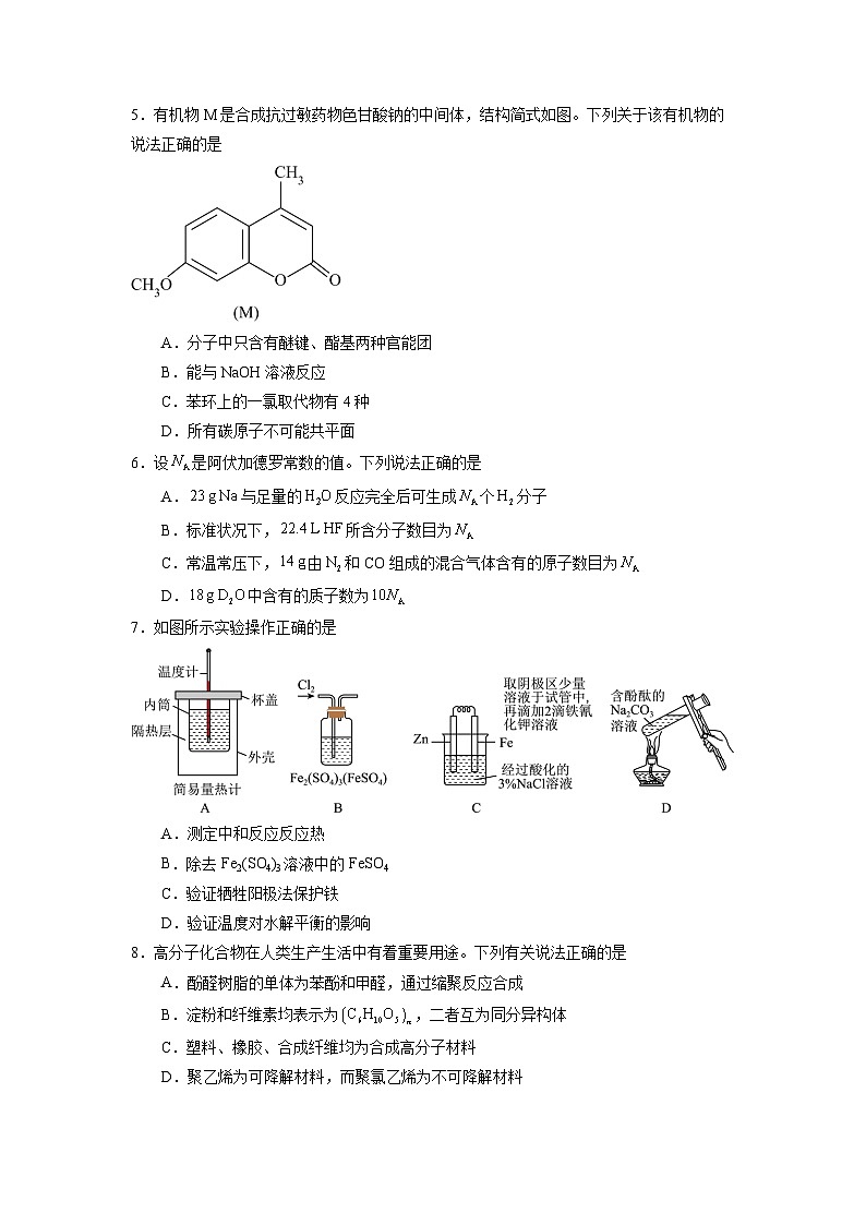 2024届新高三开学摸底考试卷 化学试题（全国通用，旧教材）02