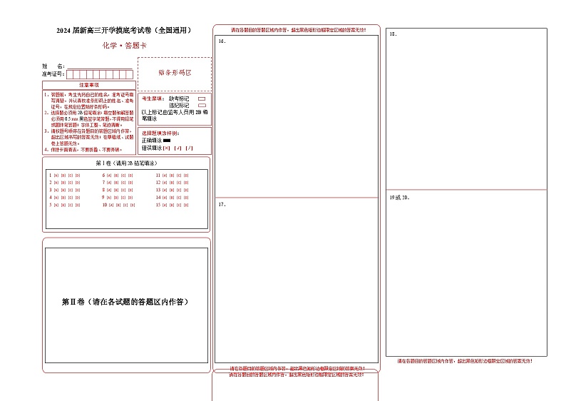 2024届新高三开学摸底考试卷 化学试题（全国通用，旧教材）01