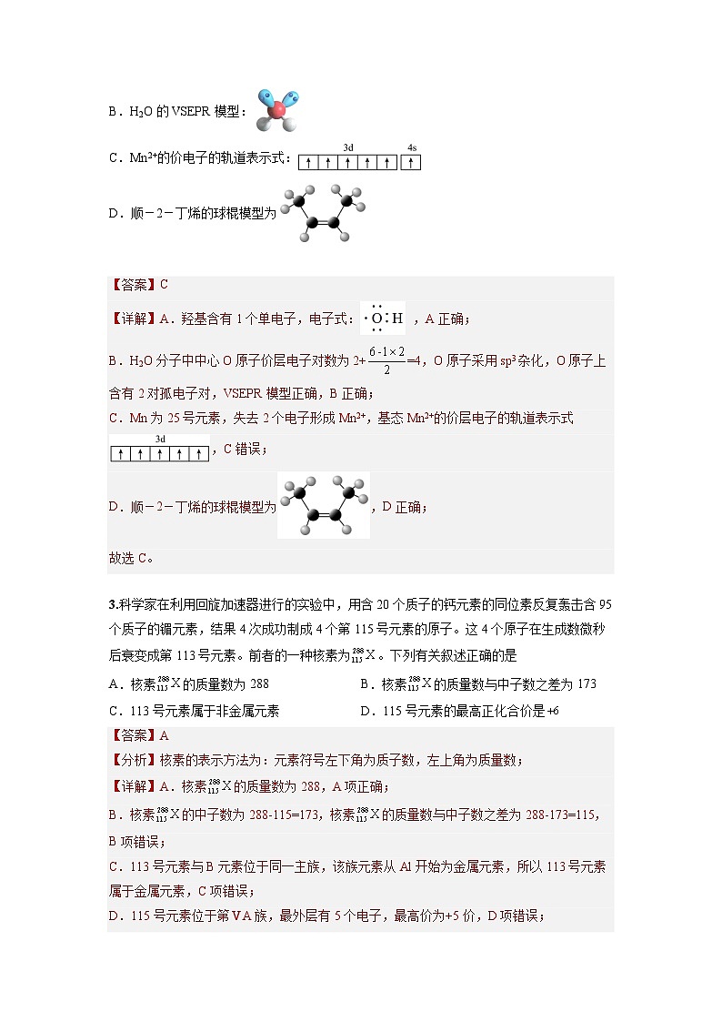 化学-2024届新高三开学摸底考试卷（北京专用）(解析版)第2页