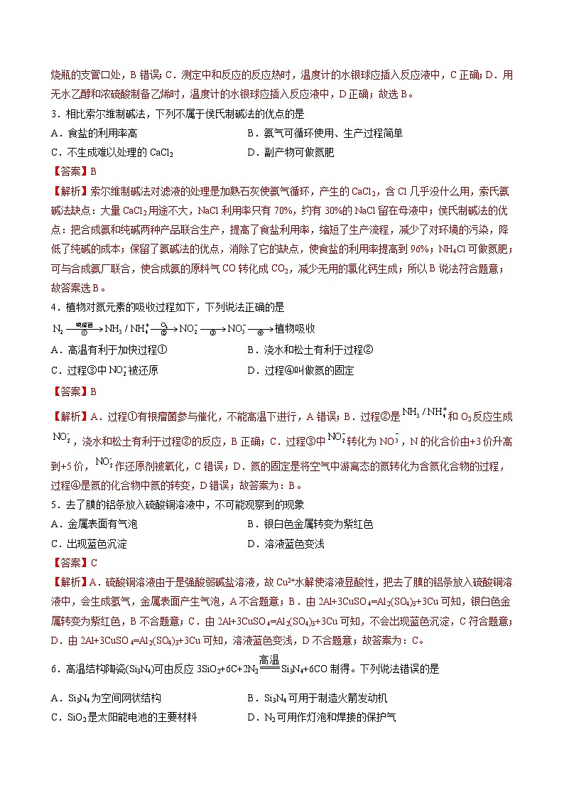 化学-2024届新高三开学摸底考试卷（上海专用）（解析版）第2页