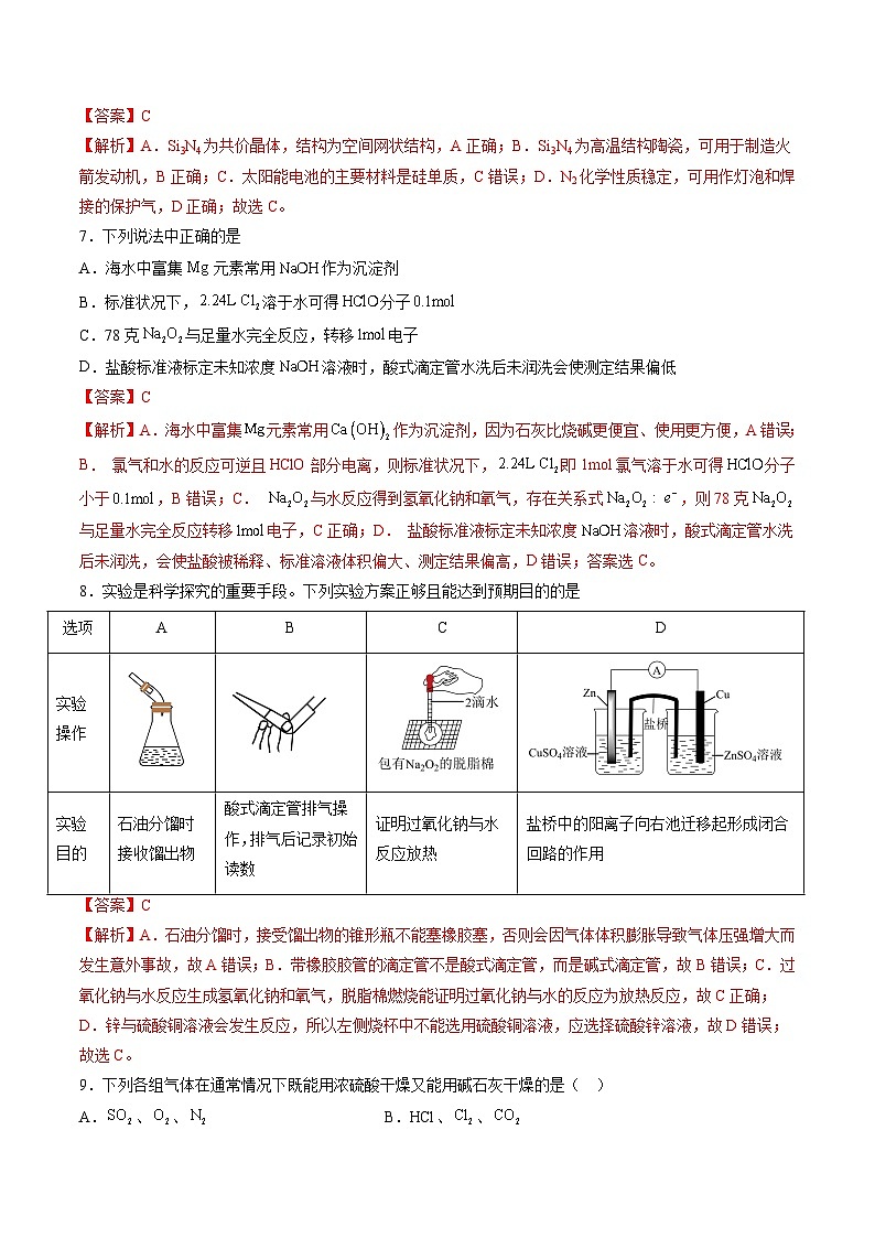 化学-2024届新高三开学摸底考试卷（上海专用）（解析版）第3页