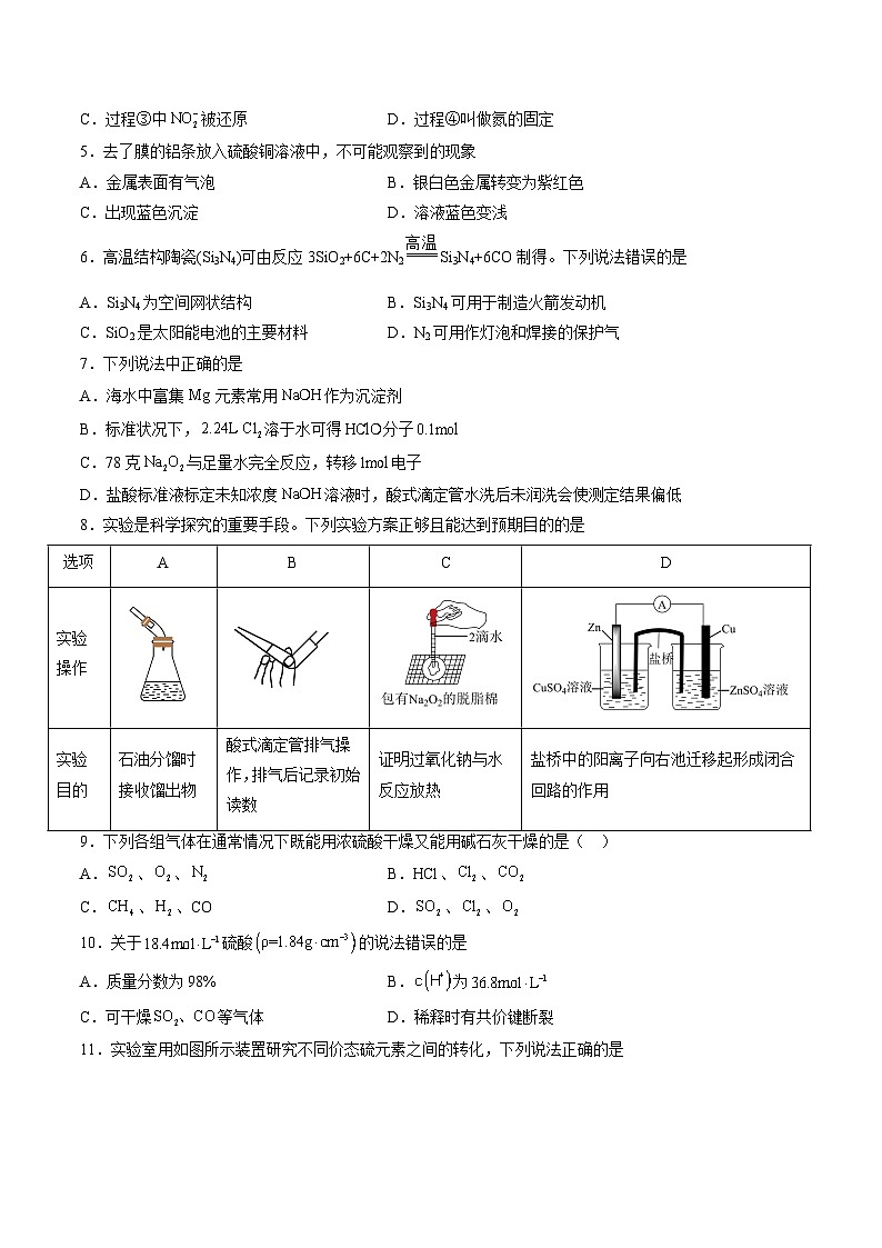 化学-2024届新高三开学摸底考试卷（上海专用）（原卷版）第2页