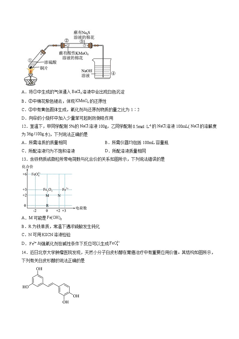 化学-2024届新高三开学摸底考试卷（上海专用）（原卷版）第3页