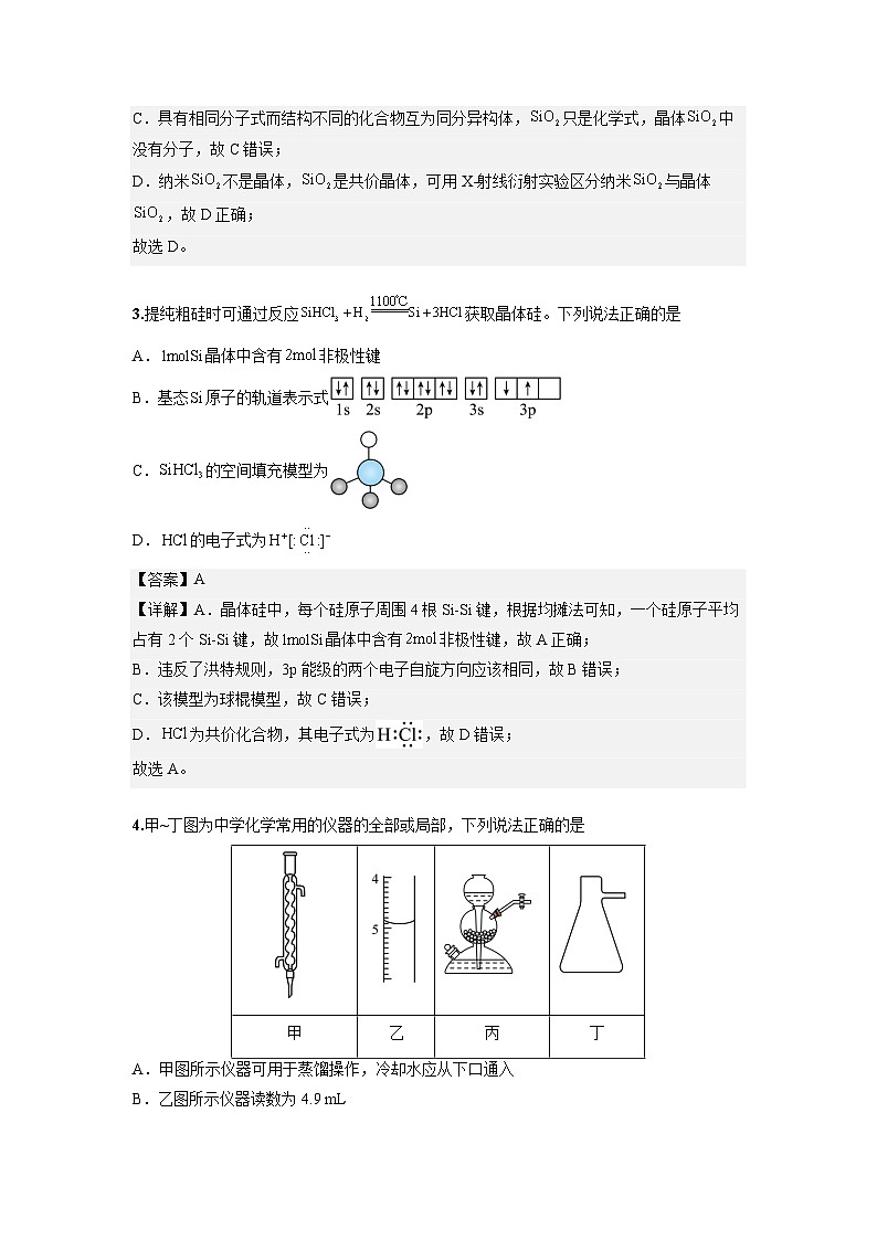 化学-2024届新高三开学摸底考试卷（天津专用）(解析版)第2页