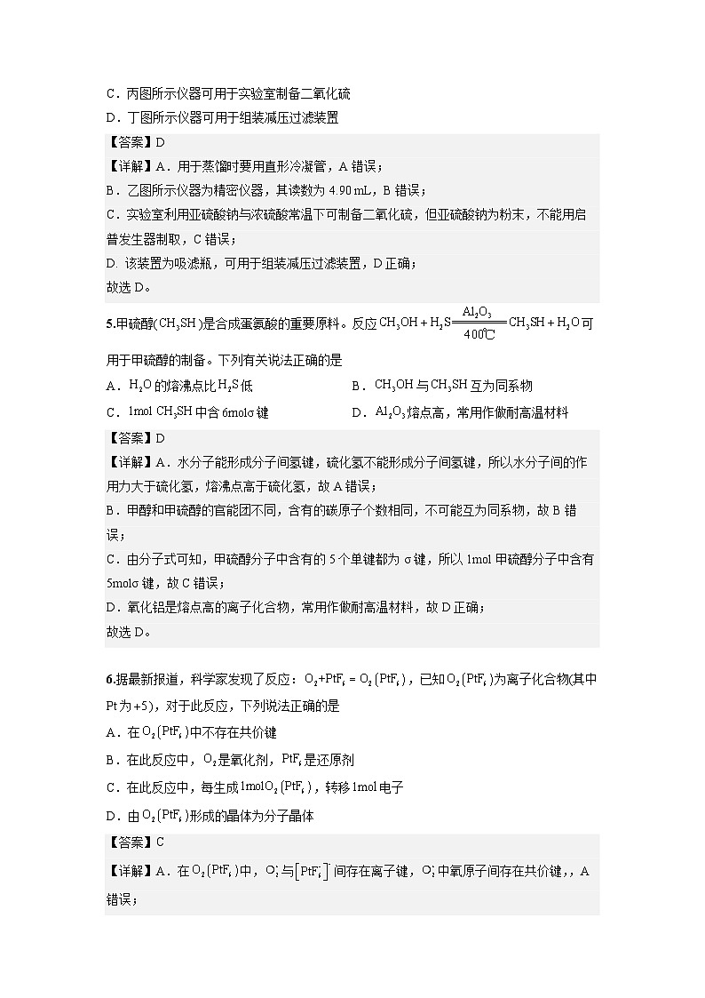 化学-2024届新高三开学摸底考试卷（天津专用）(解析版)第3页