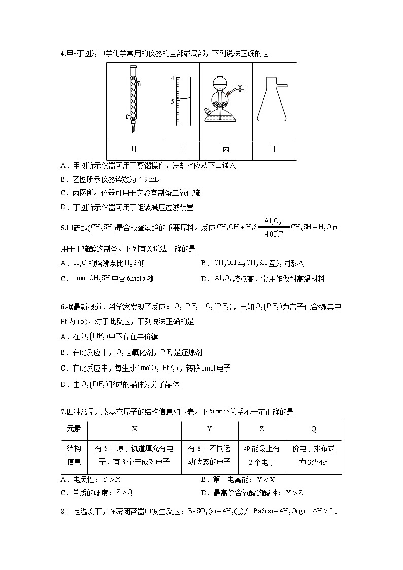 化学-2024届新高三开学摸底考试卷（天津专用）(考试版)第2页
