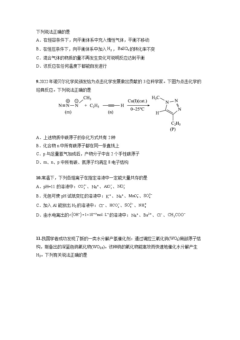 化学-2024届新高三开学摸底考试卷（天津专用）(考试版)第3页