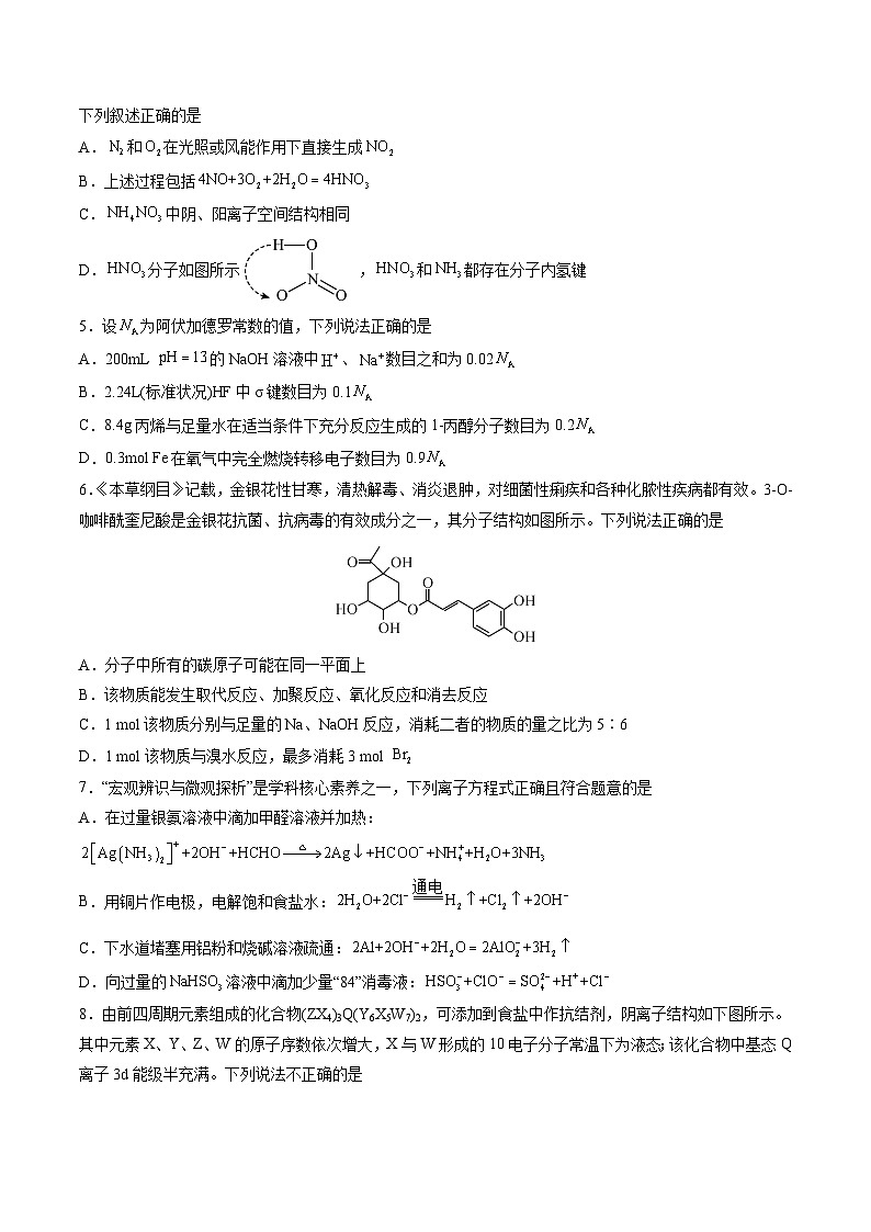 化学-2024届新高三开学摸底考试卷（山东专用）（原卷版）第2页