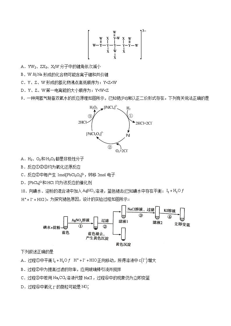 化学-2024届新高三开学摸底考试卷（山东专用）（原卷版）第3页