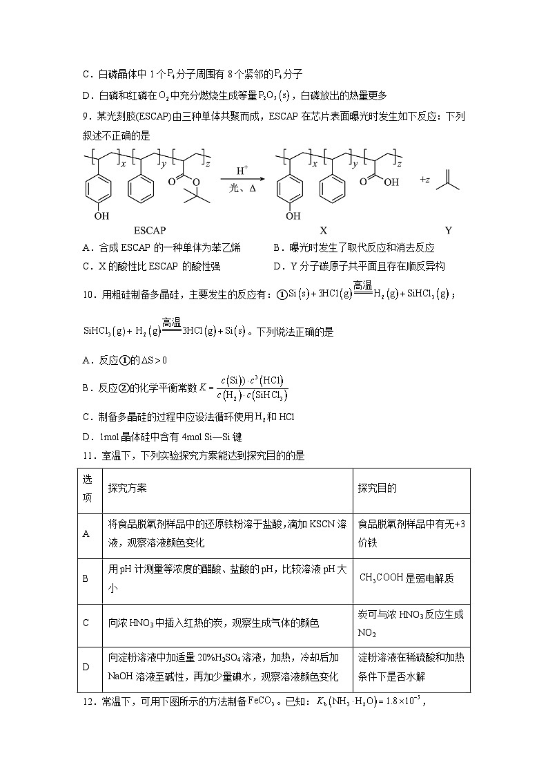 化学-2024届新高三开学摸底考试卷（江苏专用）(考试版)第3页