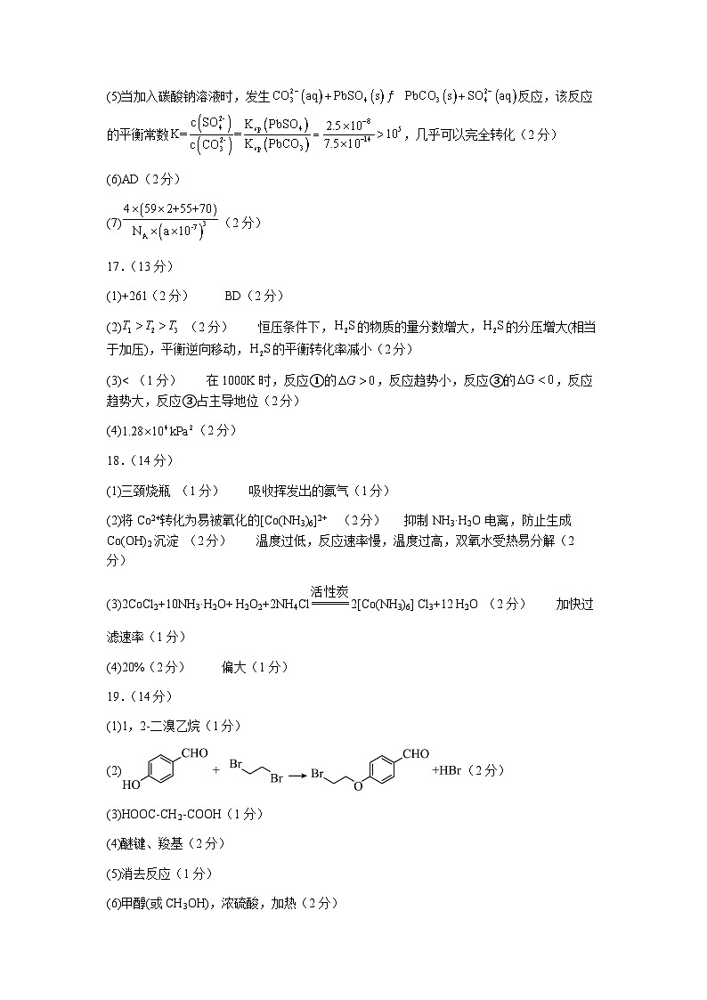 化学-2024届新高三开学摸底考试卷（辽宁专用）(参考答案)第2页
