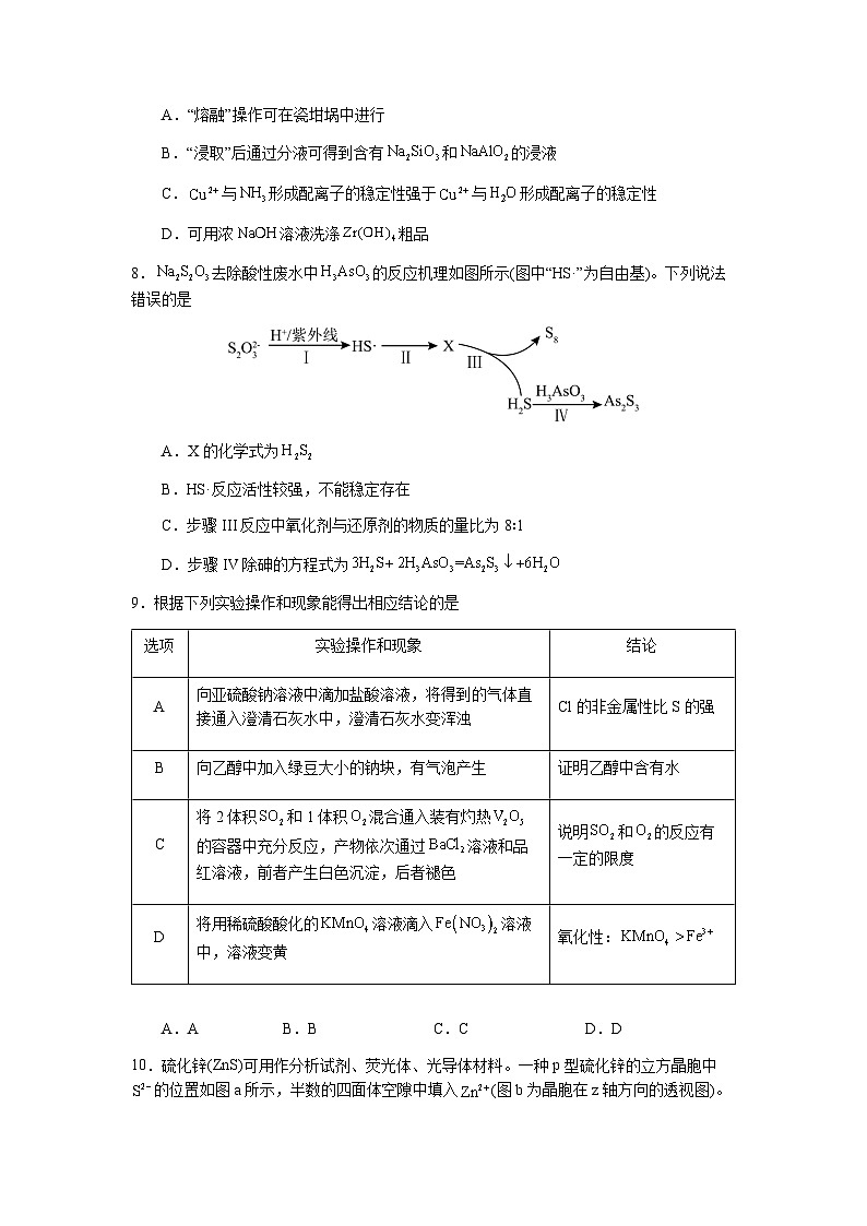 化学-2024届新高三开学摸底考试卷（辽宁专用）(考试版)第3页