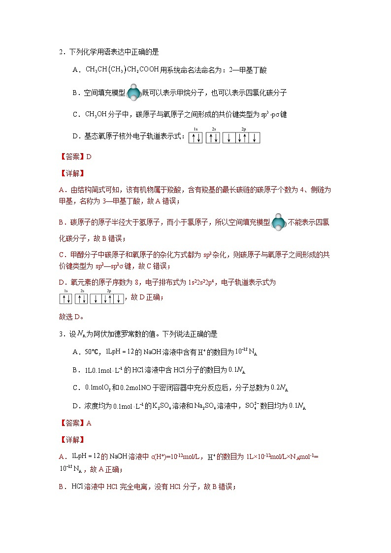 化学-2024届新高三开学摸底考试卷（辽宁专用）(解析版)第2页