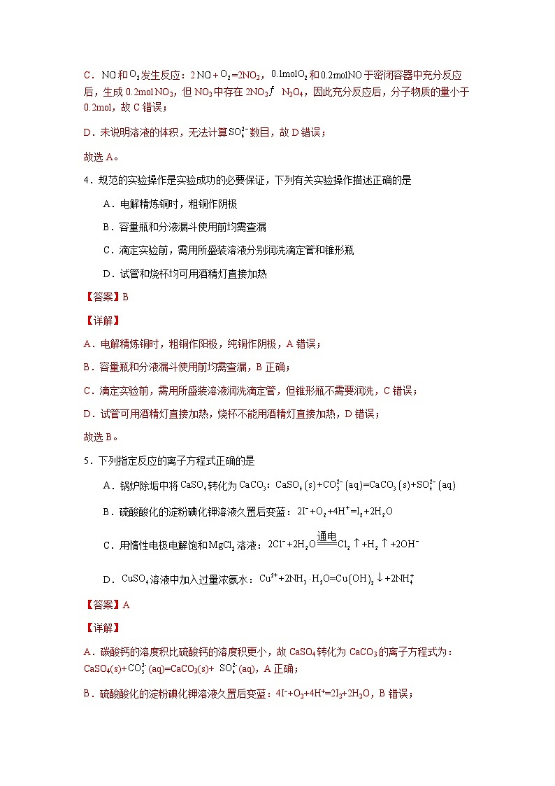 化学-2024届新高三开学摸底考试卷（辽宁专用）(解析版)第3页