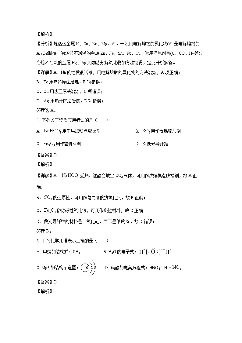 [化学]湖南省高中2023-2024学年高一下学期学业水平考试复习压轴卷(解析版)02