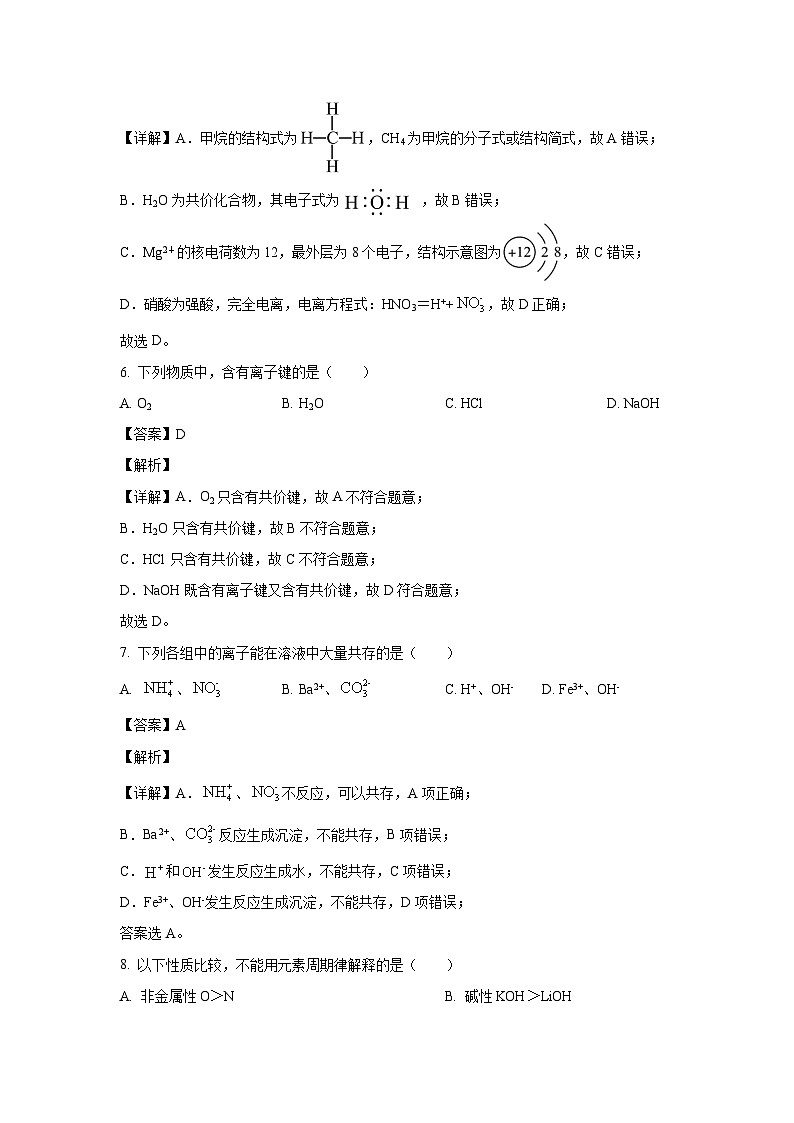 [化学]湖南省高中2023-2024学年高一下学期学业水平考试复习压轴卷(解析版)03