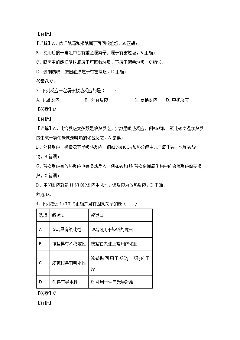 [化学]河南省青桐鸣联考2023-2024学年高一下学期5月月考试题(解析版)第2页