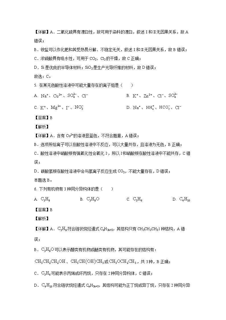 [化学]河南省青桐鸣联考2023-2024学年高一下学期5月月考试题(解析版)第3页