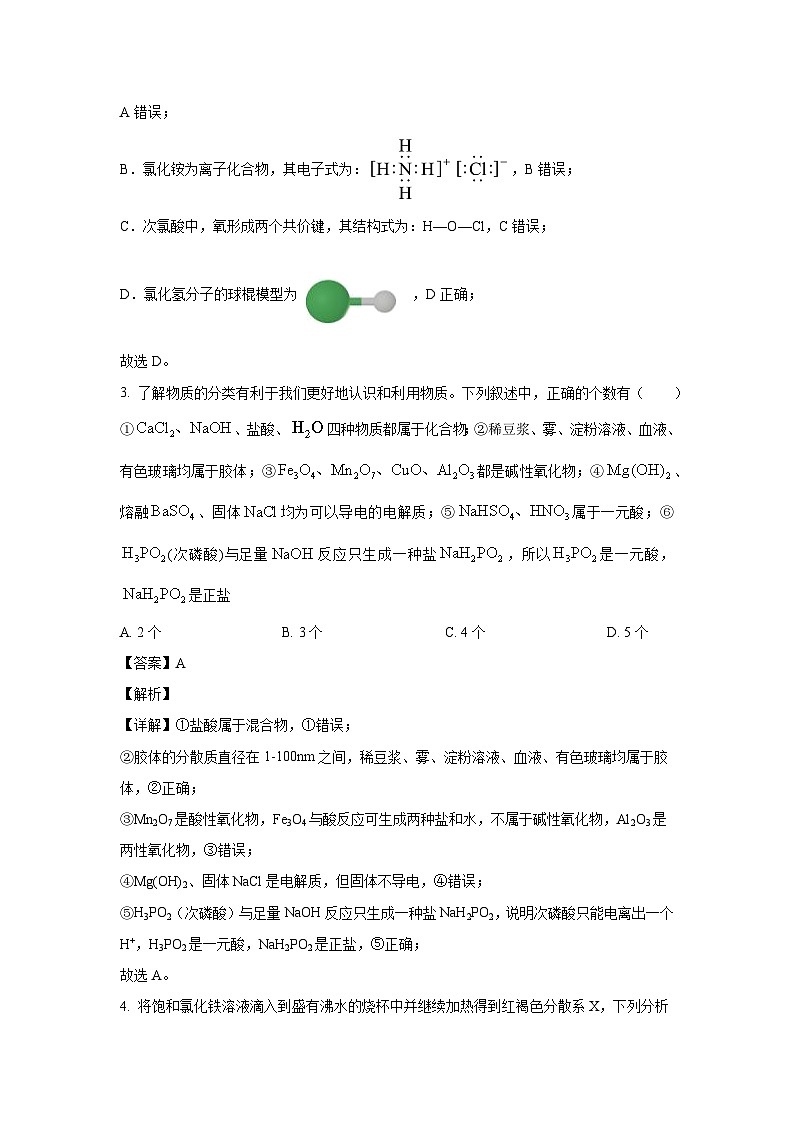 [化学]河南省信阳高级中学2023-2024学年高一下学期2月月考试题A卷(解析版)第2页