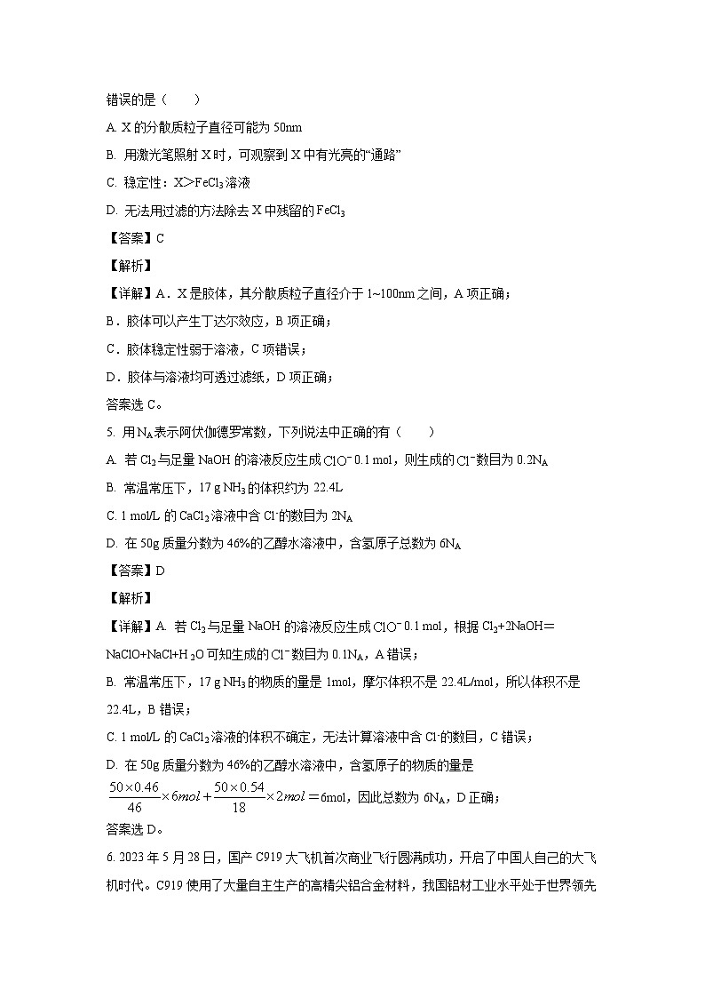 [化学]河南省信阳高级中学2023-2024学年高一下学期2月月考试题A卷(解析版)第3页