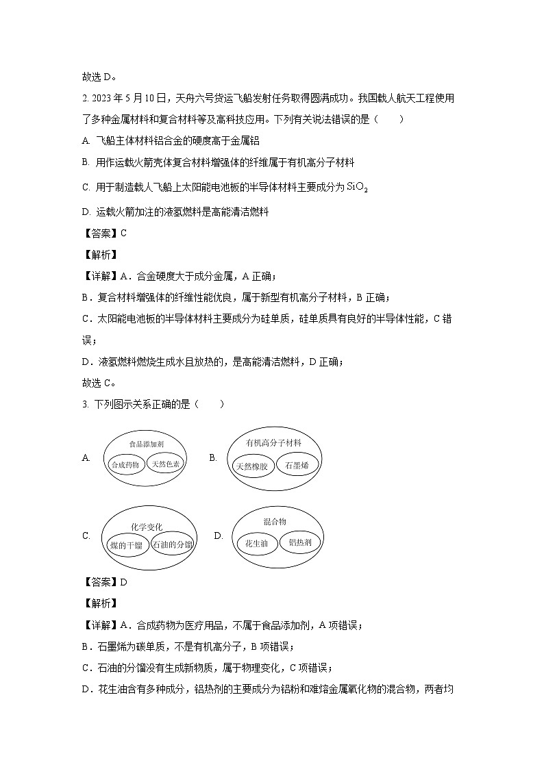[化学][期末]湖北省武汉市重点中学5G联合体2022-2023学年高一下学期期末考试试题(解析版)02