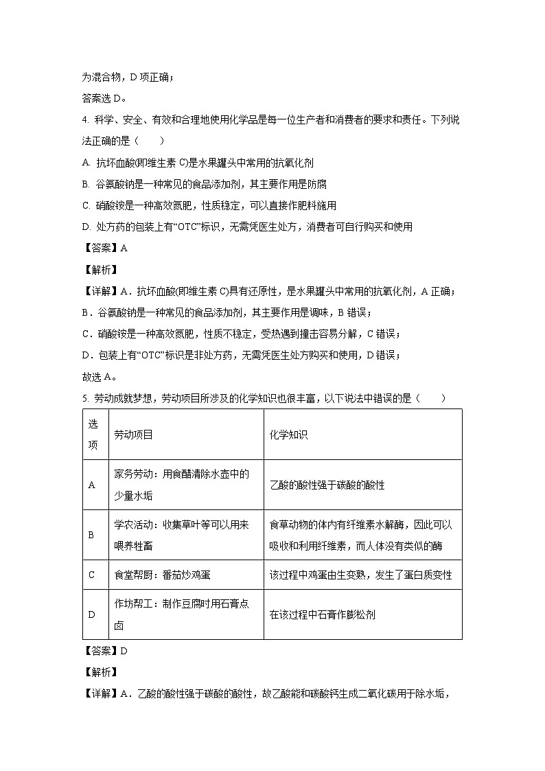 [化学][期末]湖北省武汉市重点中学5G联合体2022-2023学年高一下学期期末考试试题(解析版)03