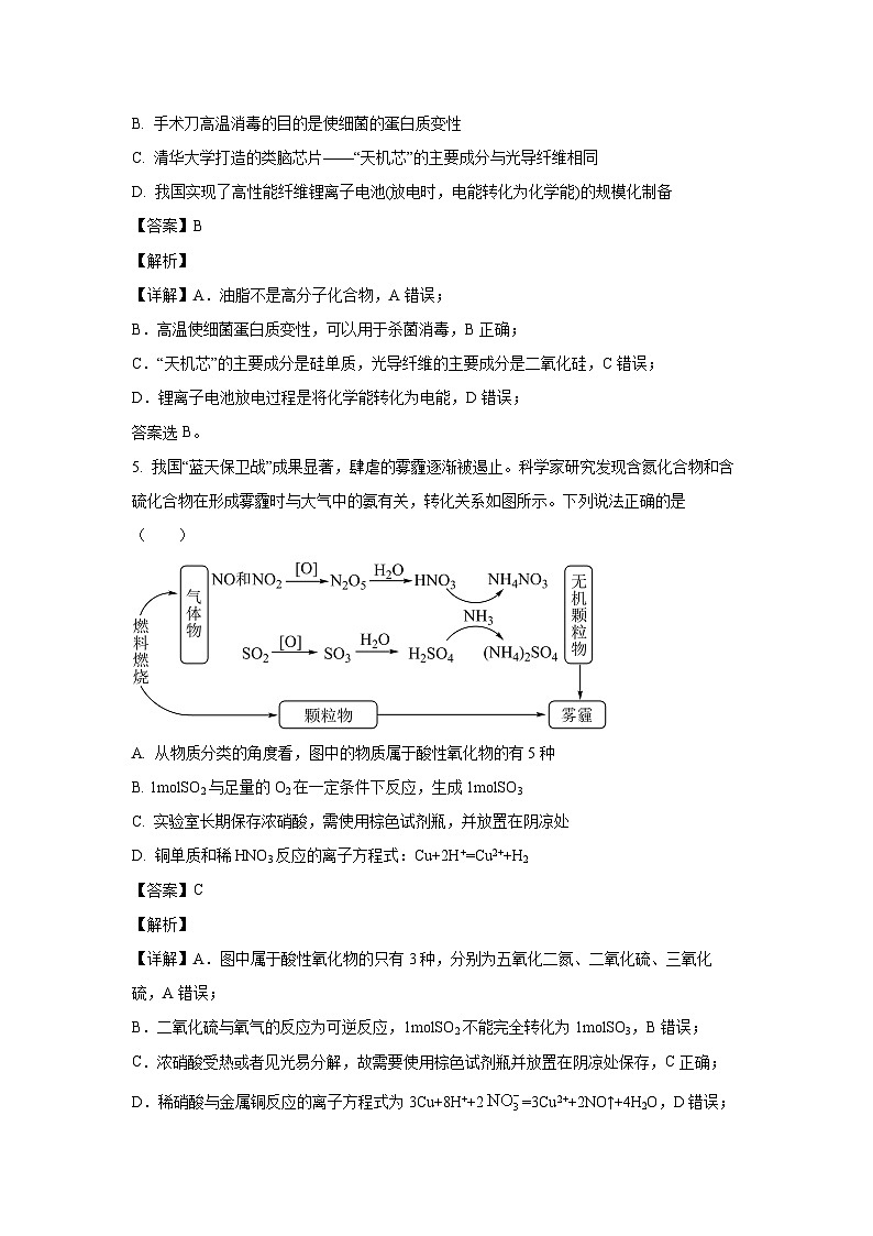 [化学][期末]广东省清远市2022-2023学年高一下学期期末质量检测试题(解析版)03
