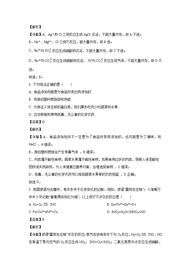 [化学][期末]天津市武清区2022-2023学年高一下学期7月期末试题(解析版)第2页